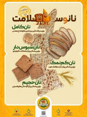 مصرف نمک در نان مجاز است، اما میزان آن باید در چارچوب استانداردهای تعیین‌شده باشد